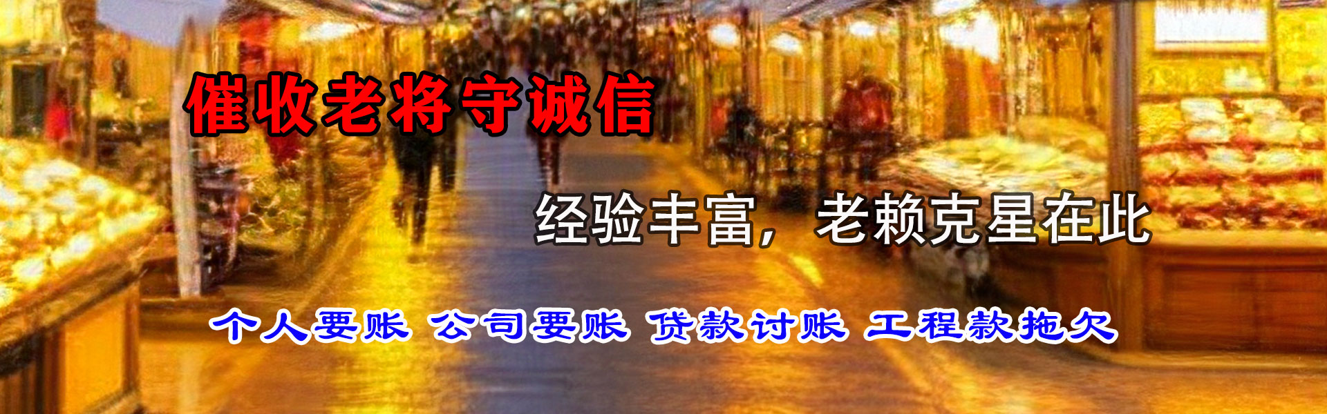 黄陂讨账公司